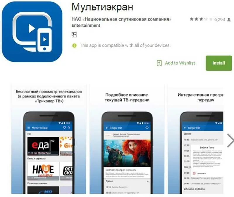 Программа просмотра триколор. Приложение триколор тв. мультиэкран триколор тв. приложение для андроид триколор тв. приложение триколор кино и тв.