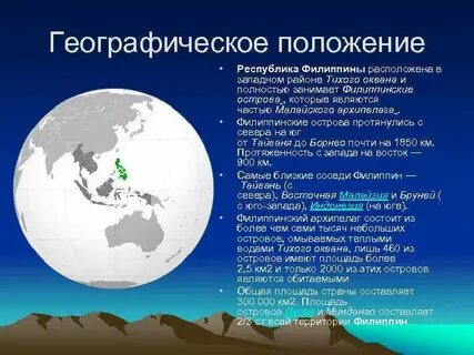 Форма правления филиппины