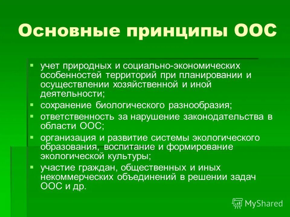 Функции в области охраны окружающей среды