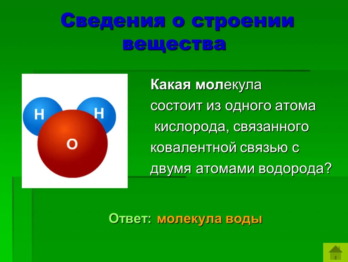 Воды состоит из водорода и кислорода. Молекула воды состоит из. Из чего состоит молекула воды. Молекула воды состоит из атомов. Строение атома кислорода.