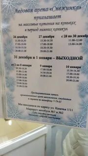 Снежинка ейск расписание