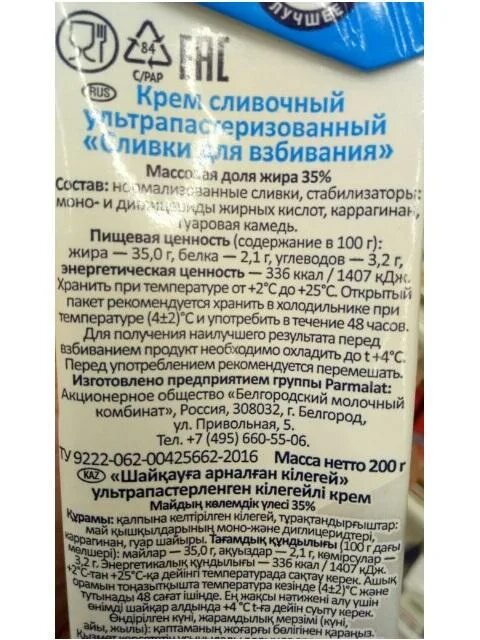 Сливки 10 калорийность на 100. Сливки 10 калорийность. Сливки 10 калорийность на 100. Сливки 10 процентов калорийность на 100 грамм. Сливки пищевая ценность.