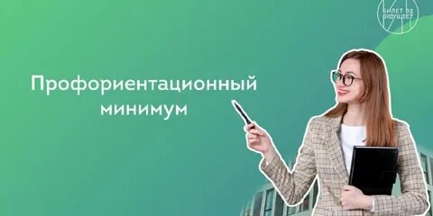 Профориентация 2023 2024