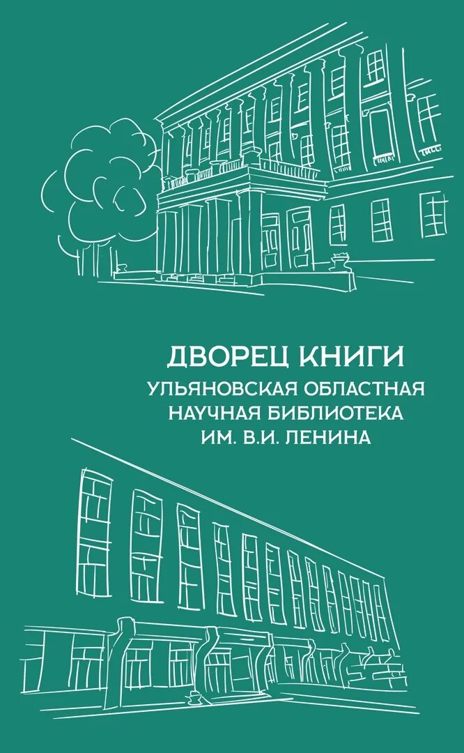 Научные библиотеки ульяновска. Дворец книги. Дворец книги Димитровград. Дом книги конференция. Красный дворец книга.