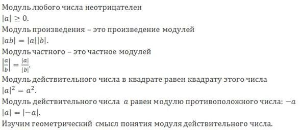 Модуль произведения равен ли произведению модулей. Модуль произведения и произведение модулей. Модуль произведения равен произведению модулей. Произведение модулей меньше модуля произведения. Геометрический смысл модуля действительного числа.