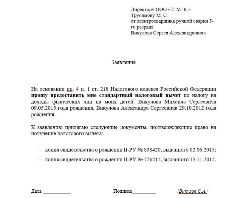 Налоговый вычет заполнение 2025 года. Заявление на предоставление налогового вычета на ребенка. заявление о предоставлении налоговых вычетов на детей образец. заявление о предоставлении стандартного налогового вычета образец. заявление о предоставлении стандартных вычетов на детей образец.