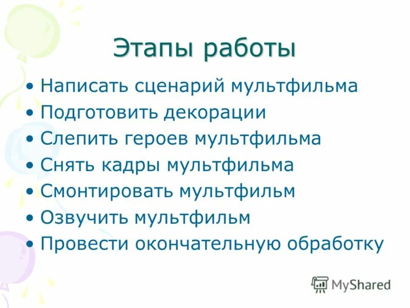 Какие можно придумать сценку