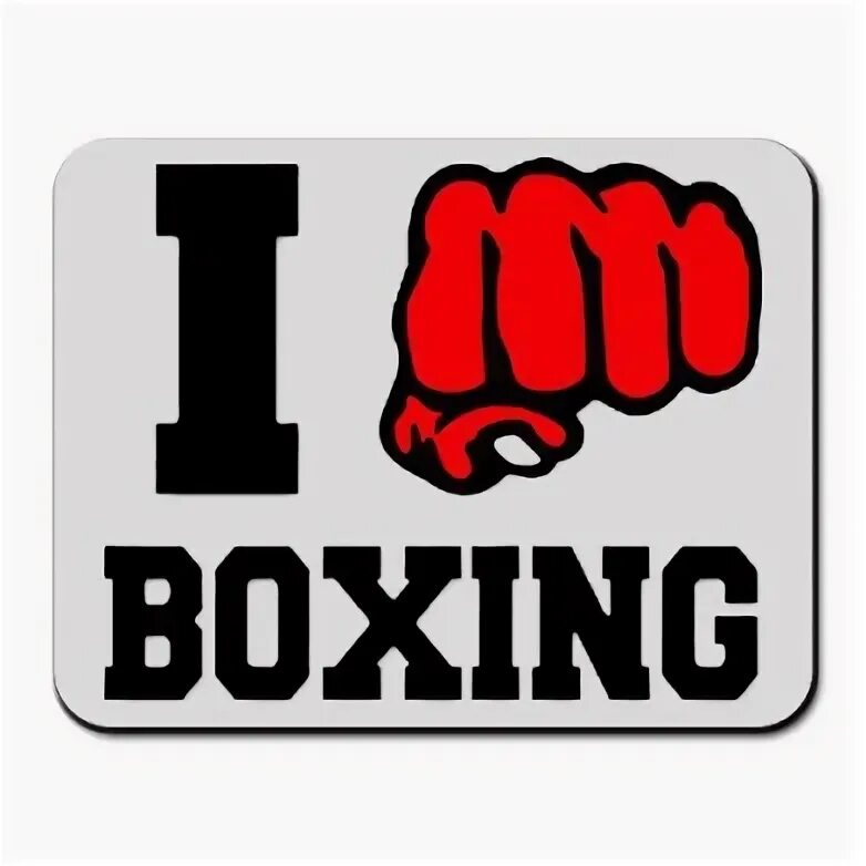 I love boxing. Люблю боксёров надпись. Love boxing. I love pm майка. Я в боксе.