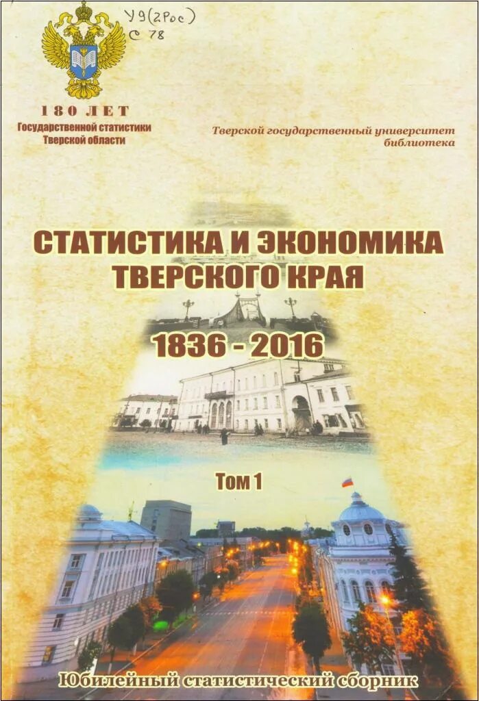 Тверская область сельское хозяйство. Экономика тверского края. Экономика тверского края проект. Тверская область тверь. Экономика тверского края проект.