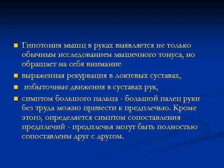 Типы изменения мышечного тонуса. Мышечная гипотония признаки. Мышечная гипотония признаки. Мышечная гипотония признаки. Пониженный тонус мышц языка.