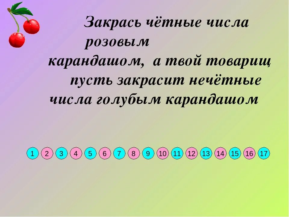 Четные числа больше 16. Четные числа. Четные и не счетные числа. Нечетные числа для дошкольников. Четные и нечетные числа для дошкольников.