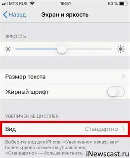 Iphone увеличение экрана