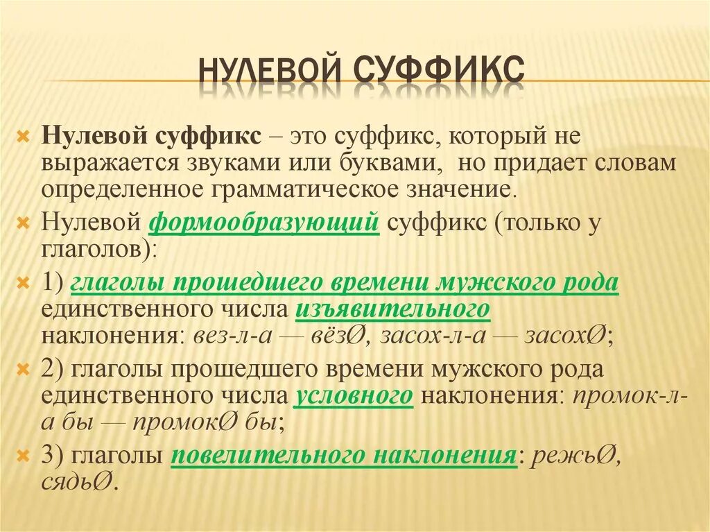 Нулевой суффикс прошедшего времени