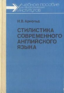 Стилистика английского языка