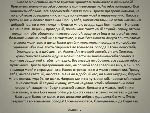 Молитва Ангелу хранителю на удачу. Молитва на удачу в работе Ангелу хранителю. Сильные молитвы на удачу и везение исполнение желаний. Сильнейшие молитвы на удачу и успех.