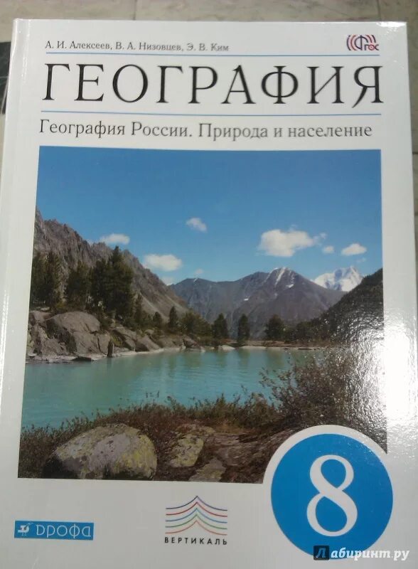 География 8 класс учебник алексеев