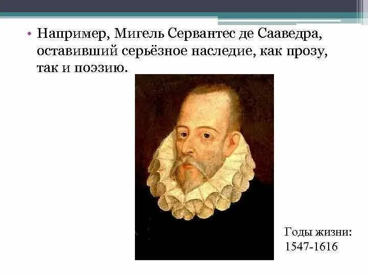 Мигель де сервантес сааведра галатея. Литература 6 класс мигель де сервантес. Мигель де сервантес сааведра 6 класс. Литература 6 класс мигель де сервантес. Мигель де сервантес сааведра (1547 - 1616) — испанский писатель.