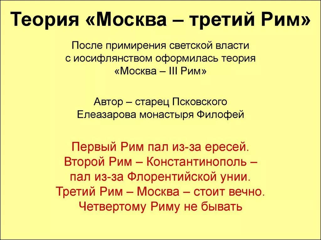 Теория Москва третий Рим. Автор теории Москва 3 Рим. Теория Москва 3 3 Рим. Основные положения теории Москва третий Рим.