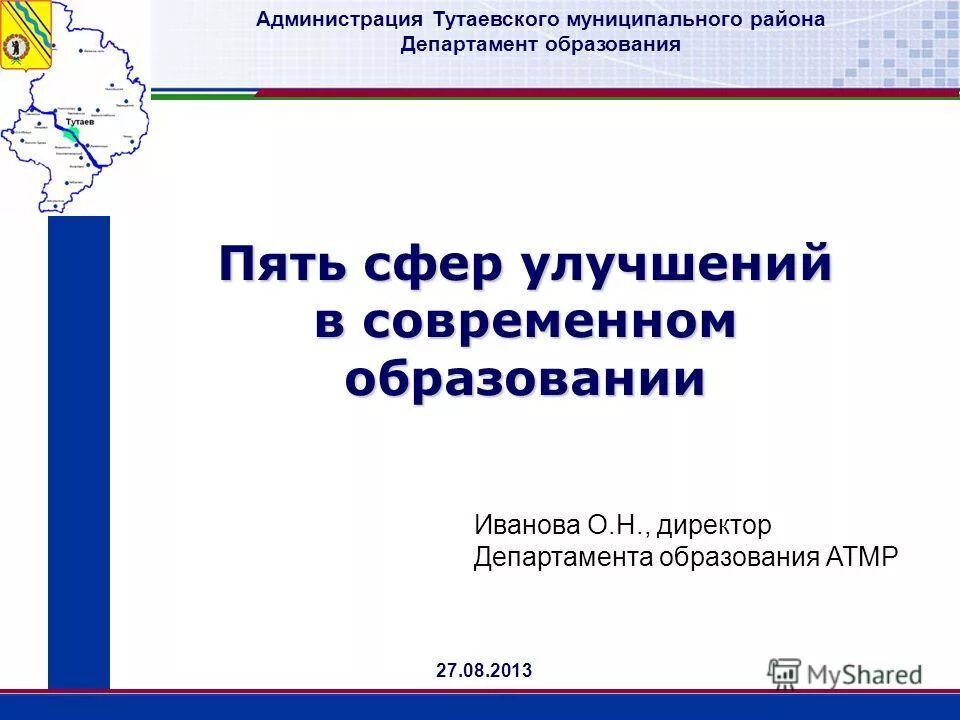 Сайт администрации тутаевского муниципального. Тутаевский муниципальный район. Департамент образования Тутаев. Уровень образования Тутаевского муниципального района.