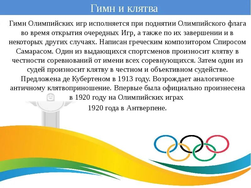 сочи столица зимних олимпийских игр 2014. олимпийский символ пять переплетенных колец. всероссийский олимпийский день. зимние олимпийские игры в сочи. символ олимпийских игр " олимпийские кольца".