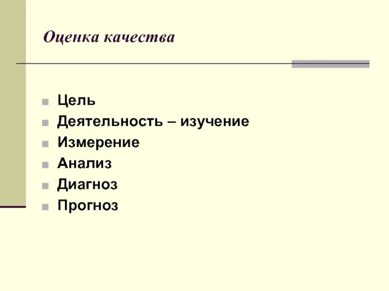 Алгоритм оценки качества продукции. Основные показатели качества проекта. Качество образовательных результатов. Схему установления уровня качества продукции. Методы оценки показателей качества товаров.