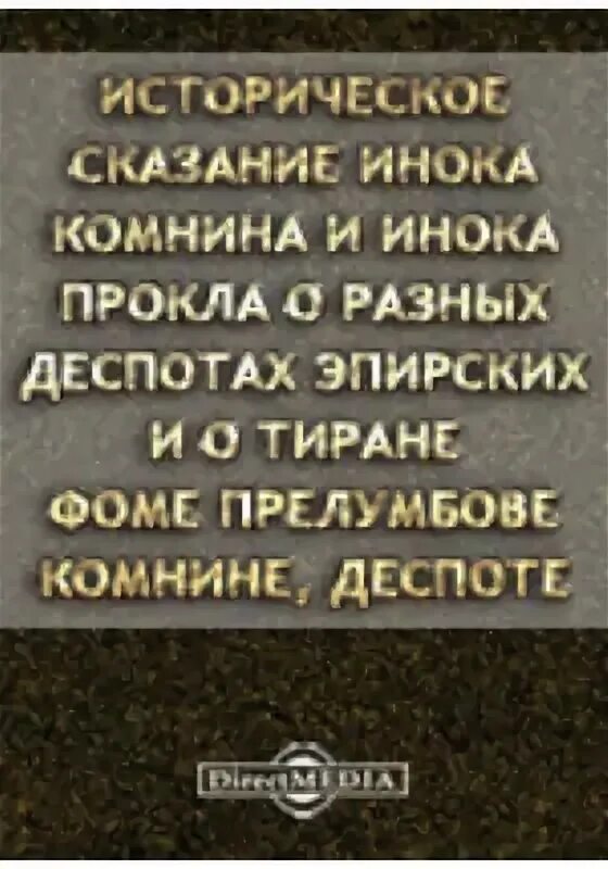 Во время царствования тирана в москве жили