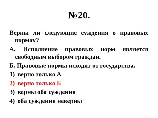 Правовые нормы исходят от государства. Верны ли следующие суждения о правовых норм право представляет собой. Верны ли следующие суждения о разделении труда. Верны следующие суждения о лишайниках