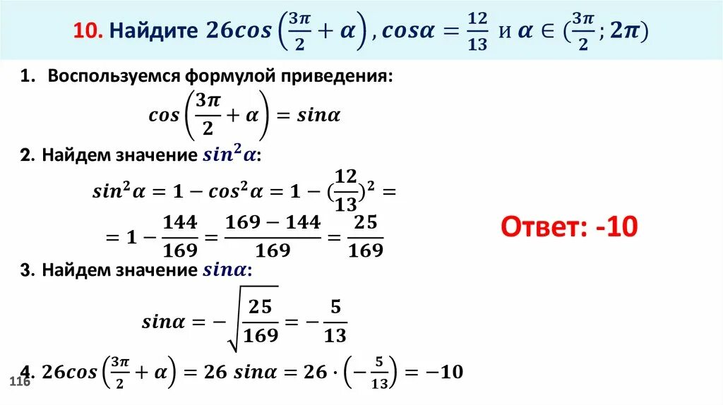 Алгоритм формул приведения в тригонометрии. Формулы тригонометрии 10 класс формулы приведения. Таблица формул приведения Алгебра 10 класс. Формулы приведения Алгебра 10 класс. Алгебра тригонометрия 10 класс формулы приведения.