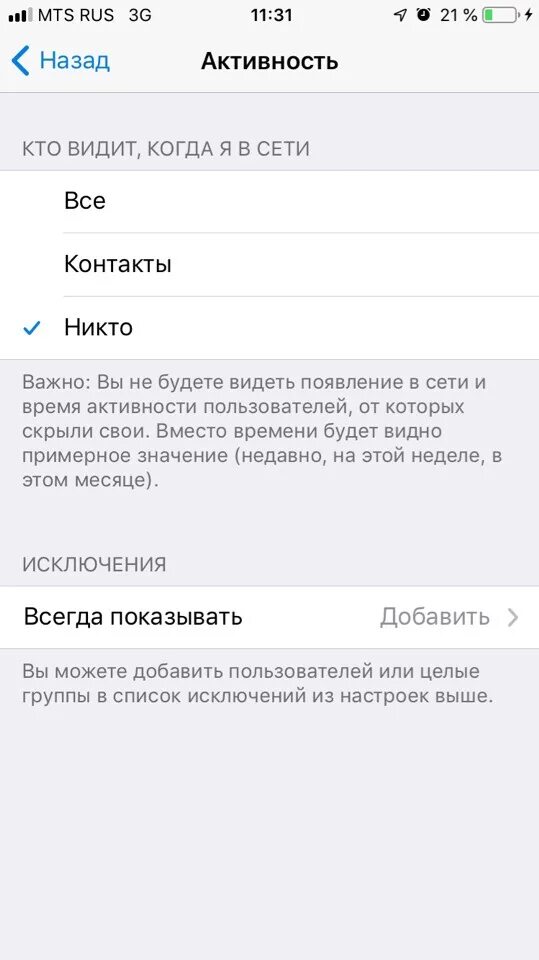 Как отключить в телеграмме время посещения. Как в телеграме скрвть времч поснщения. как в тг убрать время посещения. телеграм скрыть время посещения.