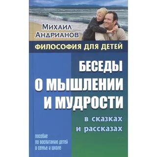 Философия для начинающих