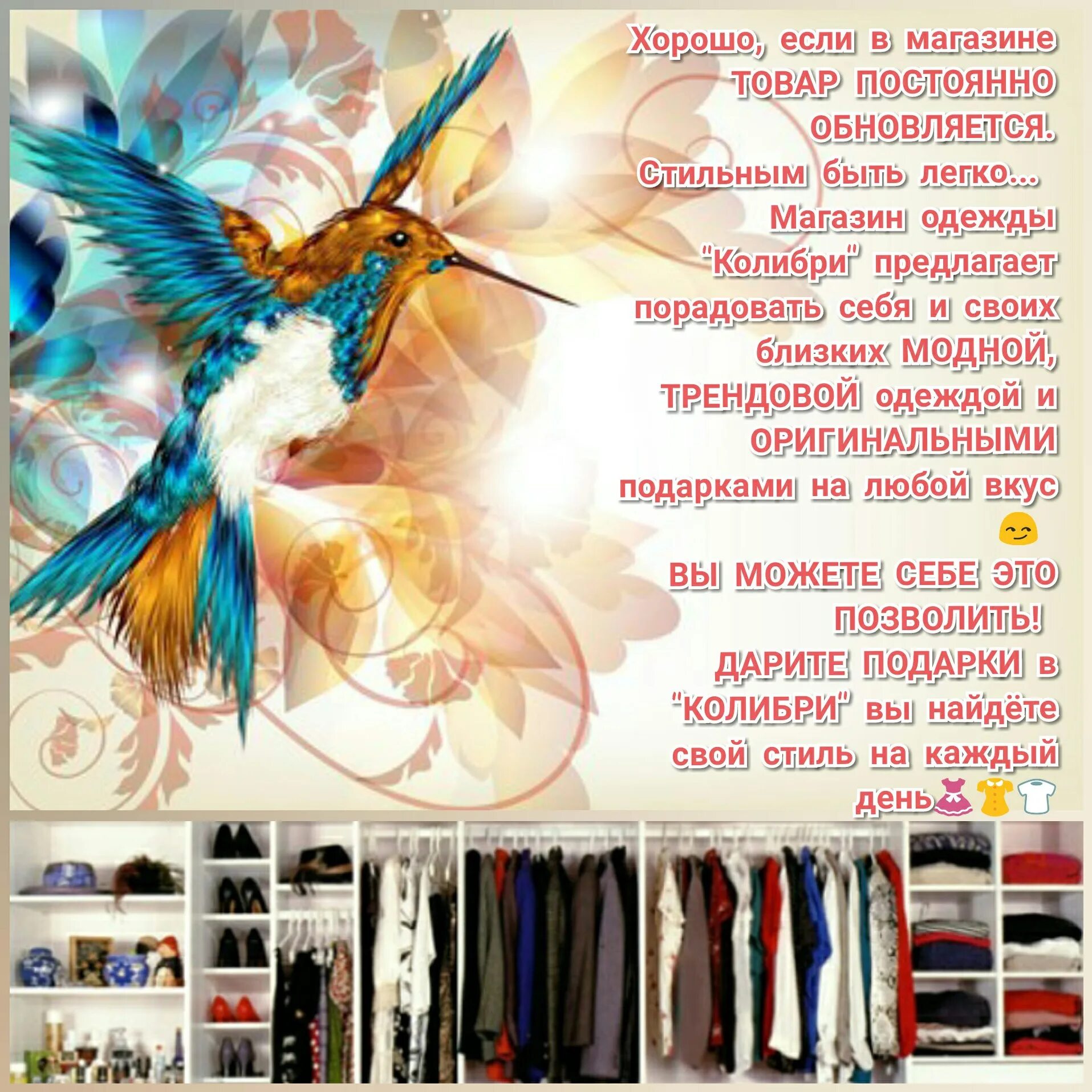 Колибри график работы. Магазин одежды колибри. магазин колибри сургут. колибри гусь хрустальный. магазин колибри орел.