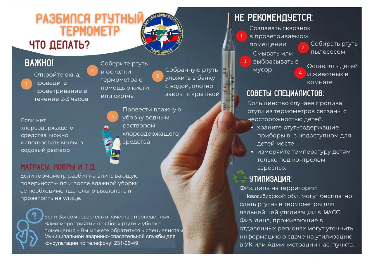 Если разбился ртутный градусник. Разбился ртутный градусник в квартире. Действия если разбил градусник. Если разбили ртутный градусник.