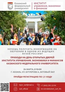 День открытых дверей в вузах казани