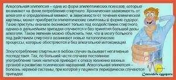 Припадок эпилепсии при алкоголизме. Эпилепсия при отравлении. Судороги при алкогольной интоксикации. Запой эпилепсия