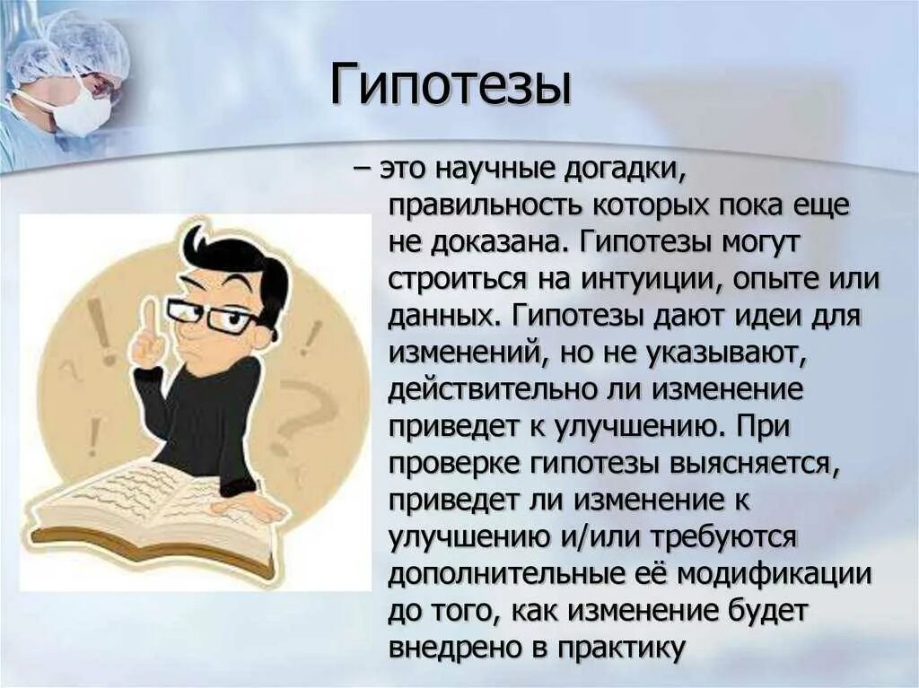 Что значит гипотеза. Гипотеза. Гипотеза в философии это. Гипотеза доказана. Гипотеза картинка.