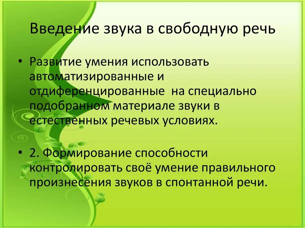 Введение речи
