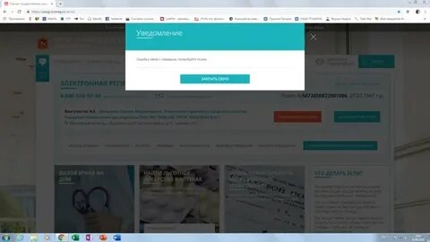 Запись к врачу ошибка 37