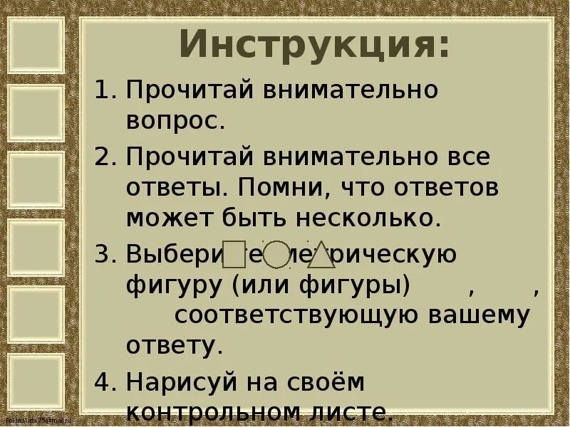 Наша безопасность тест 3 класс. Наша безопасность тест по окружающему миру презентация 3 класс. Контрольная работа по окружающему миру 3 класс наша безопасность. Проверочная работа по теме наша безопасность. Презентация тест по теме наша безопасность 3 класс.