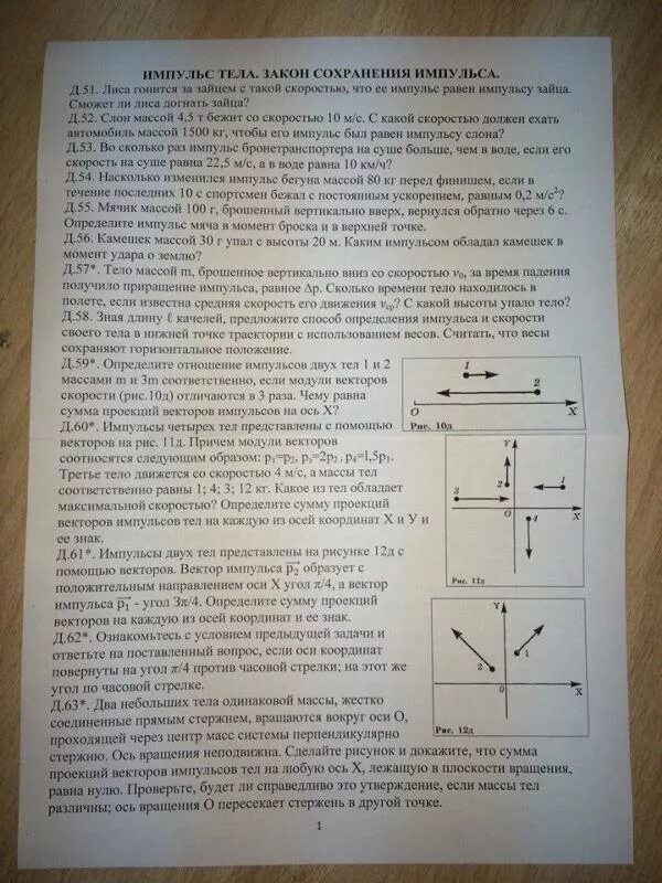 С какой высоты упал камень массой 300. Максимальный модуль импульса. Отношение импульсов двух тел. Модуль вектора импульса. Импульсы двух тел представлены на рисунке 12д с помощью векторов.