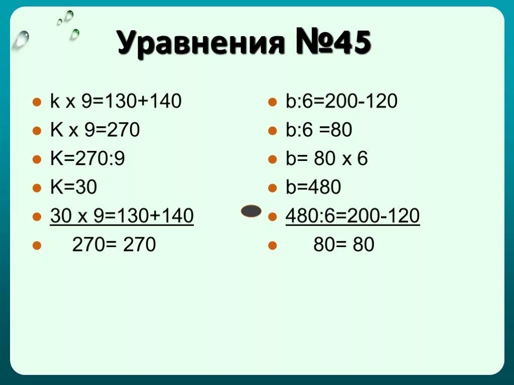 Письменное умножение на числа оканчивающиеся нулями. Умножение на числа оканчивающиеся нулями задания. X×9=130+140. Решить уравнение Икс умножить на 5. Сколько будет 5 икс 3