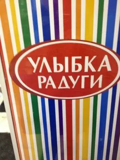 Улыбка радуги иваново