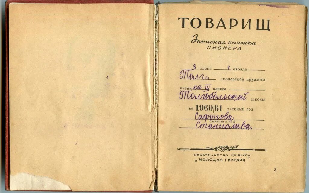 Книга четыре товарища. Дневник товарищ. 4 товарища. Книга четыре товарища. Дневник товарищ.