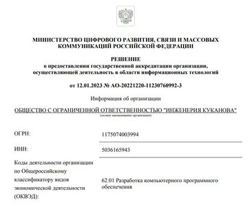 Подтвердить аккредитацию ит компании