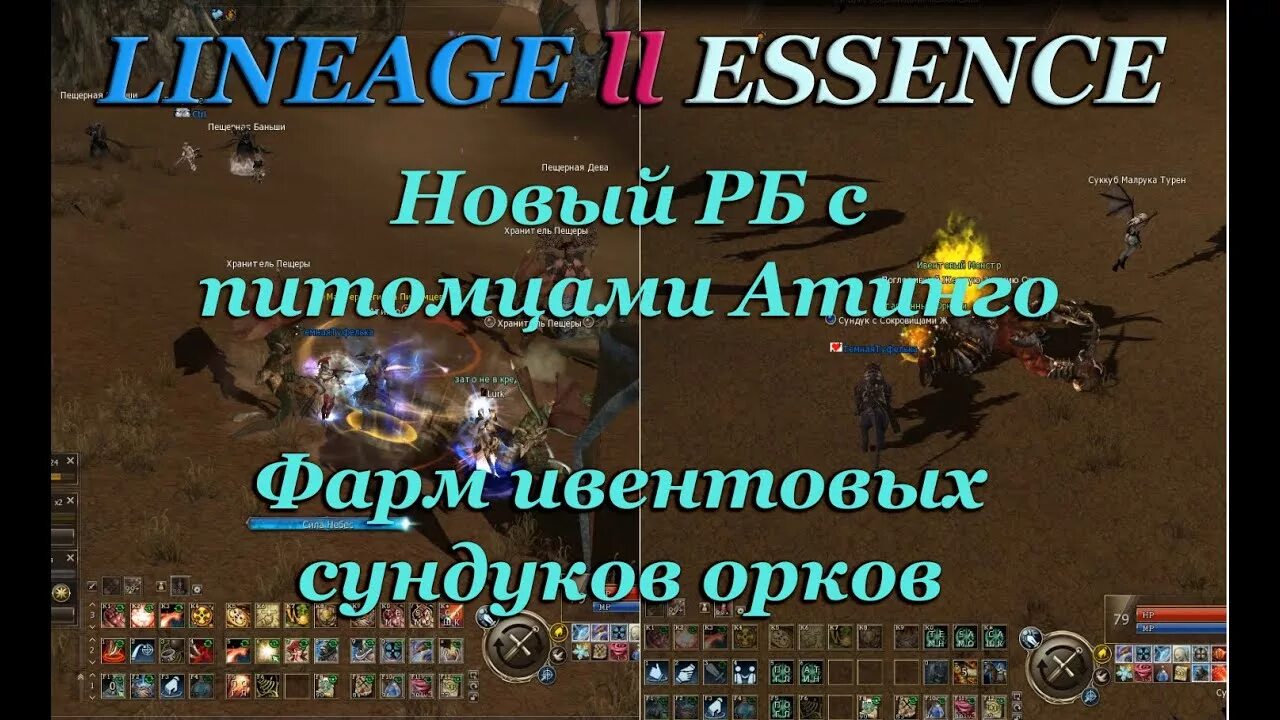 Венец л2 эссенс. Атинго l2 essence. l2 essence атинго на карте. lineage 2 essence атинго. антиго л2 эссенс места респа.