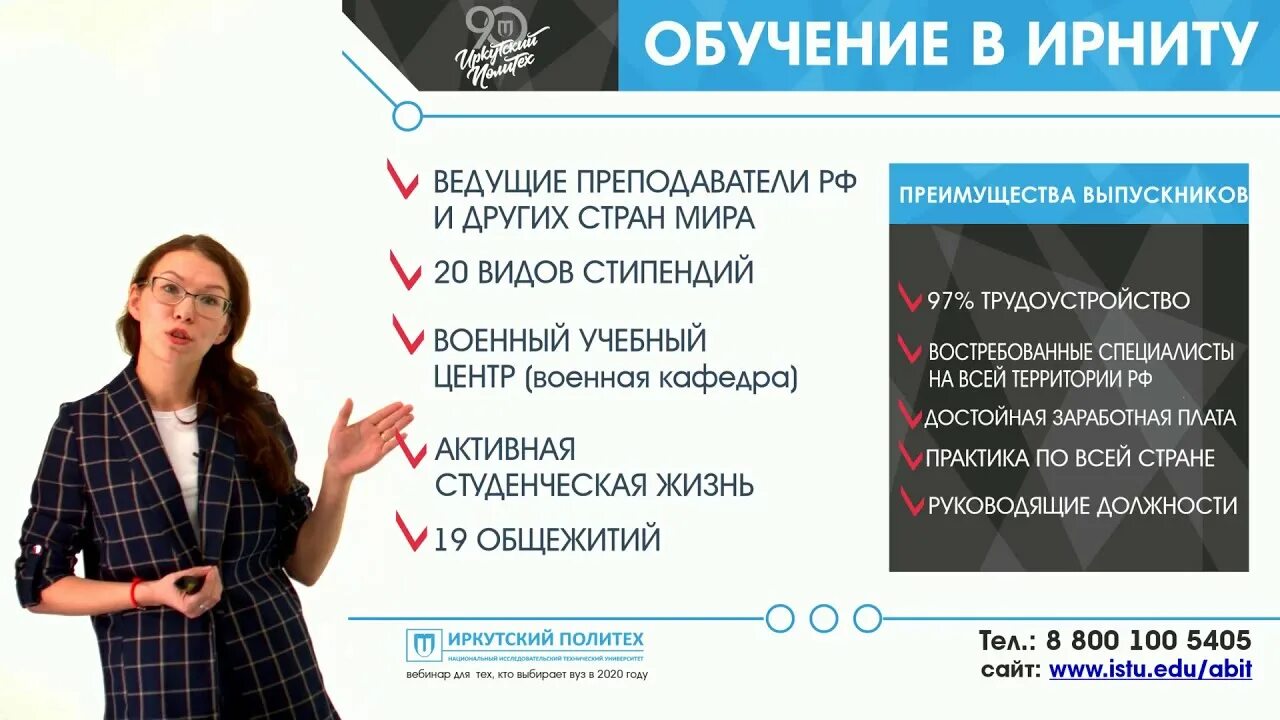 Электронное обучение ИРНИТУ. Эл обучение ИРНИТУ. Вебинар как выбрать правильно вуз. Вебинар в вузе. Библиотека ирниту