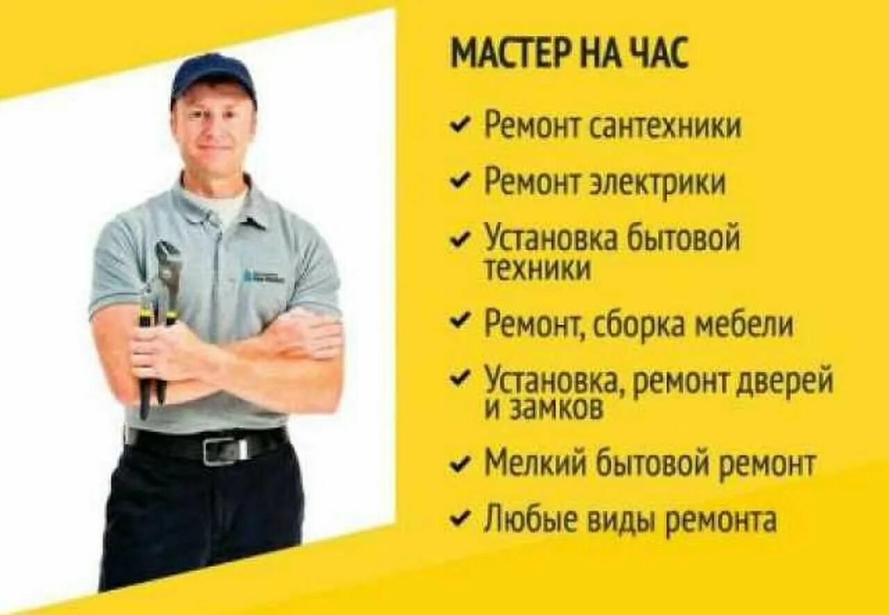 Друг на час 2025. Объявление муж на час. услуги мастера на час. мастер на час реклама. муж на час услуги.