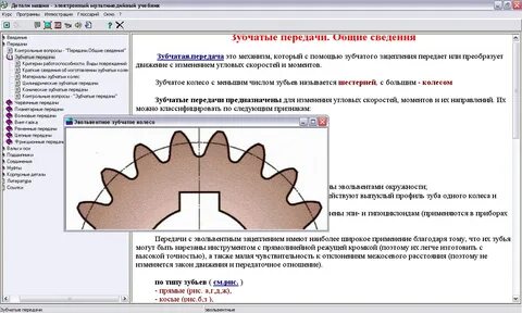 Форма зубьев зубчатого колеса