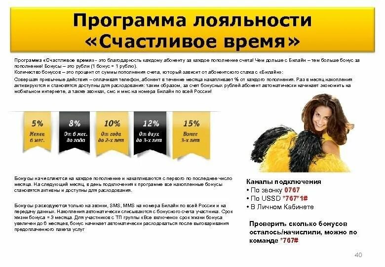 Программа билайн. Счастливое время билайн. программа лояльности билайн. beeline бонусы. билайн время.