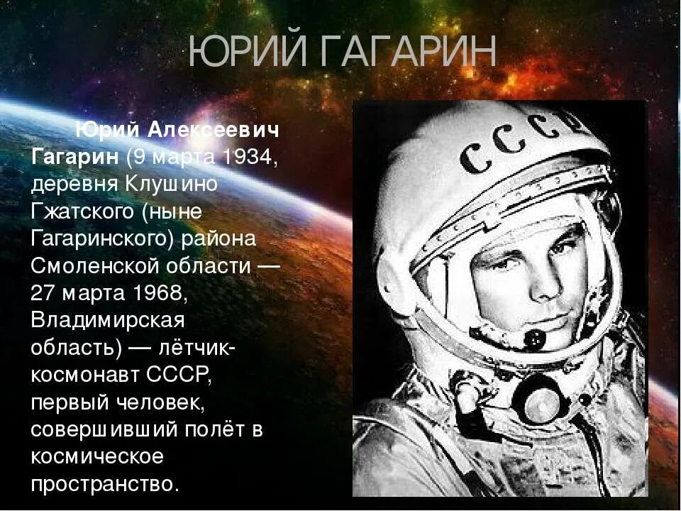 Юрие национальность. Гагарин космонавт биография. Какой национальности Гагарин.