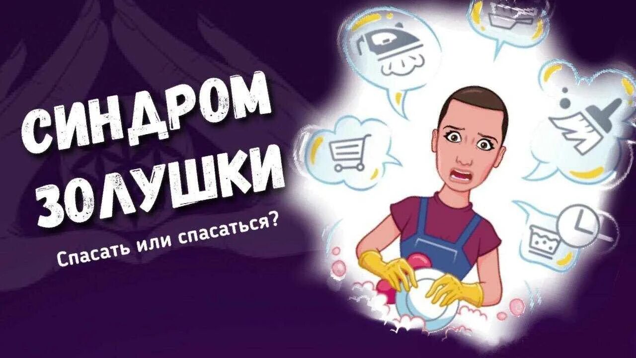 Синдром спасателя в психологии у женщин. Синдром спасателя. синдром спасателя симптомы. синдром спасателя в психологии. проявление синдрома спасателя.
